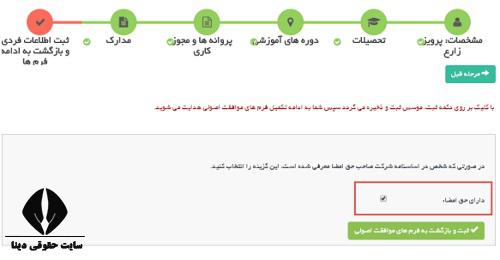 شرایط دریافت مجوز کلینیک زیبایی